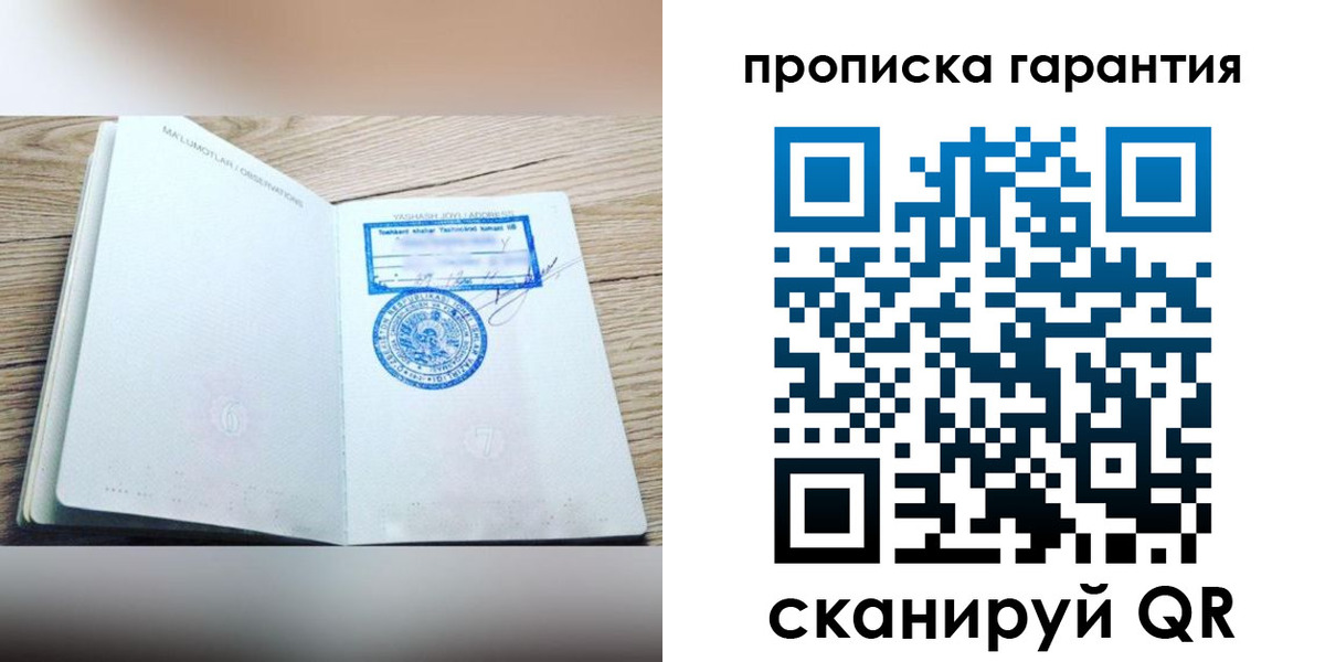 временная регистрация гарантия в Лакинске