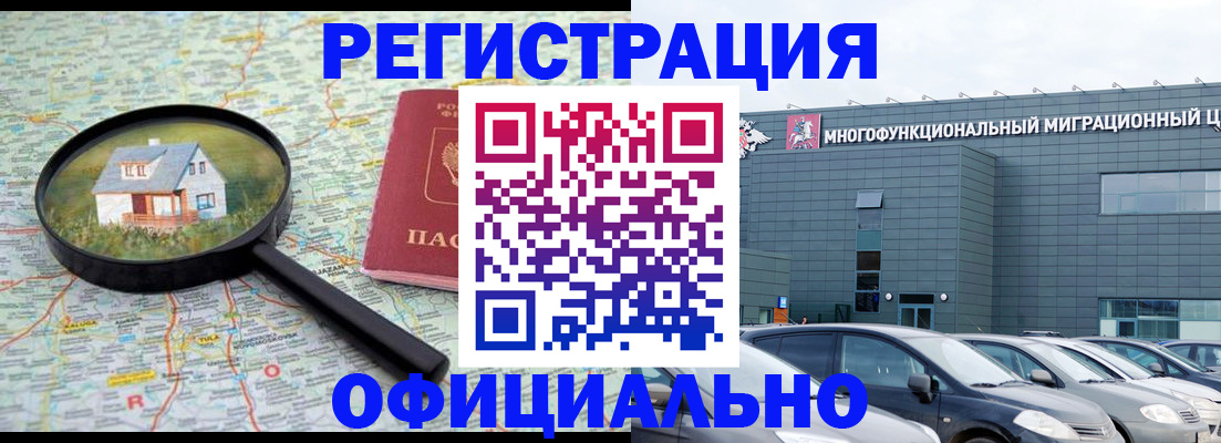 прописка от собственника в Лакинске