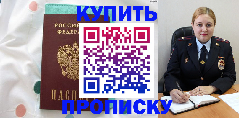 временная регистрация для школы в Лакинске